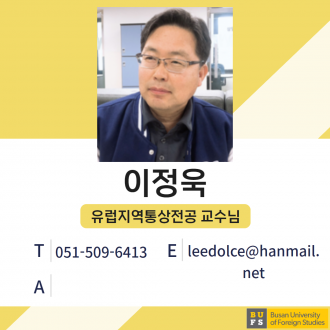 이정욱 교수님